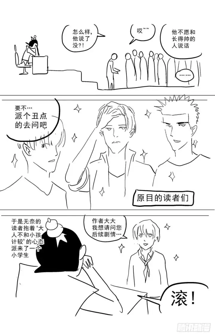 漫画《原目》262圣女第19张图