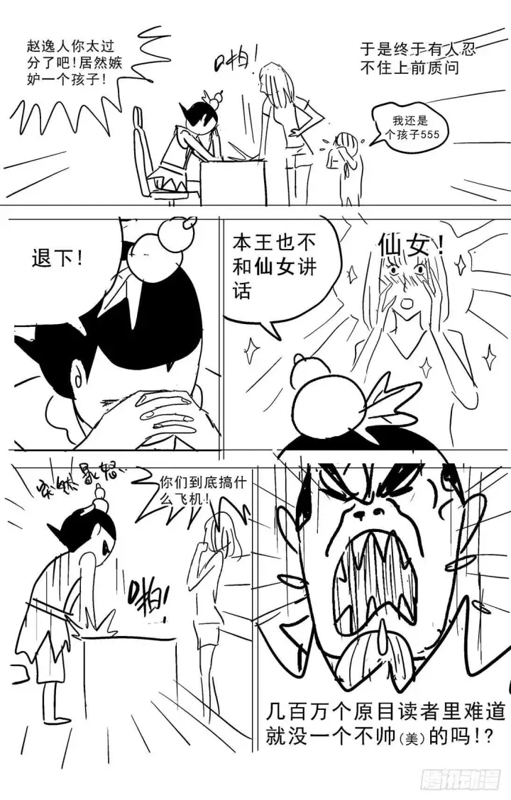漫画《原目》262圣女第20张图