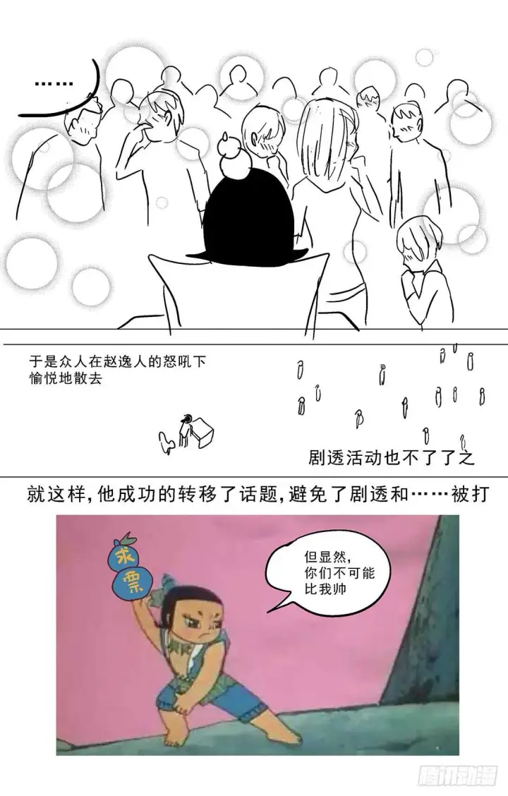 漫画《原目》262圣女第21张图