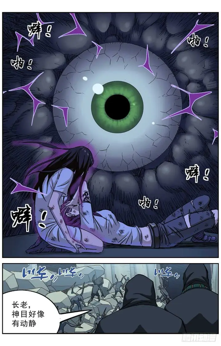 漫画《原目》262圣女第4张图