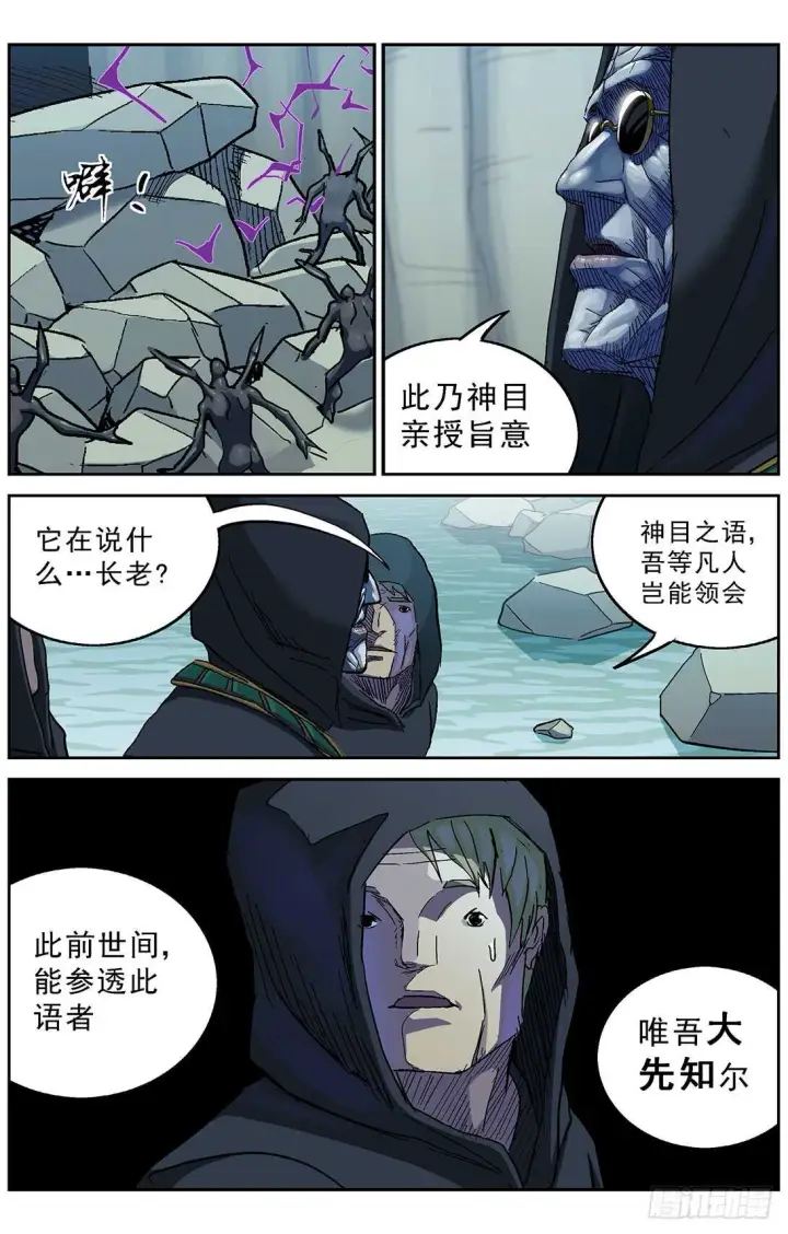 漫画《原目》262圣女第5张图