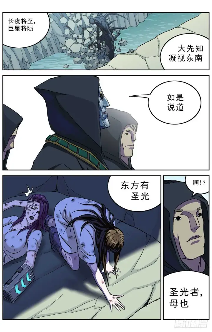漫画《原目》262圣女第6张图