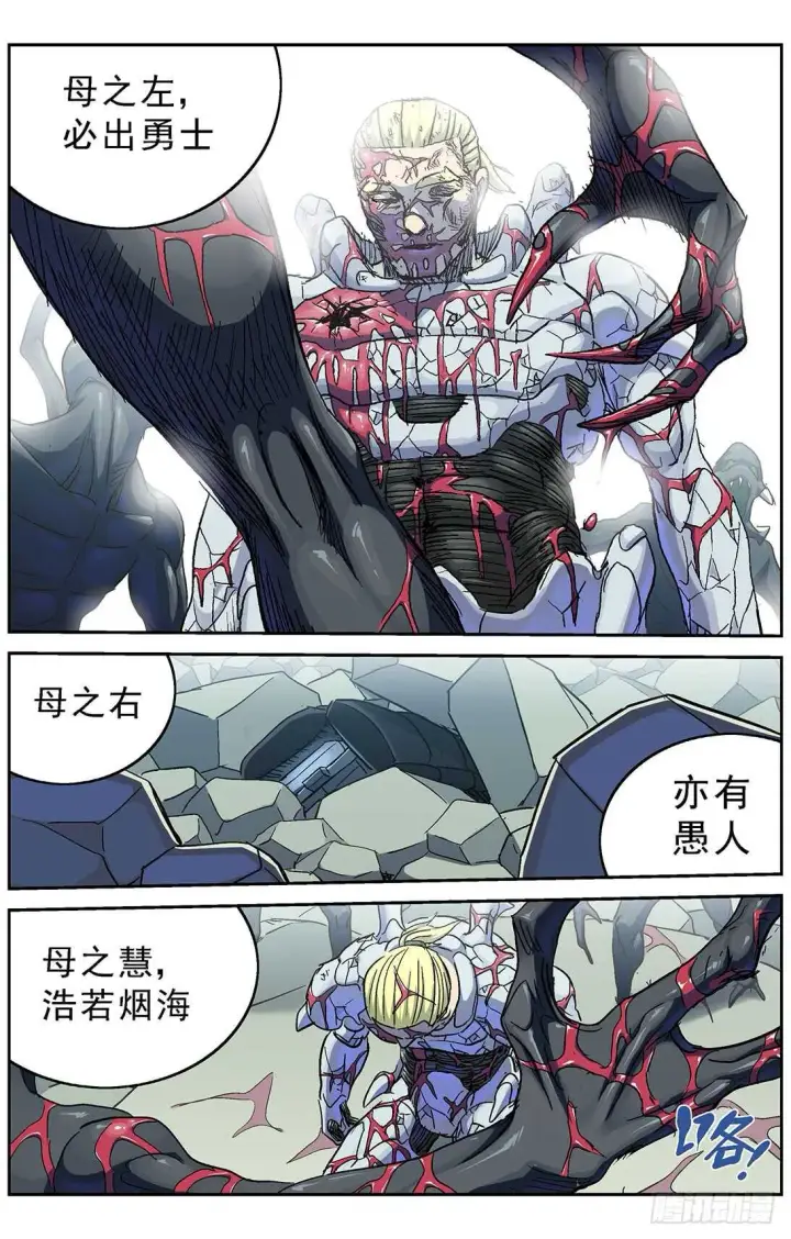 漫画《原目》262圣女第7张图