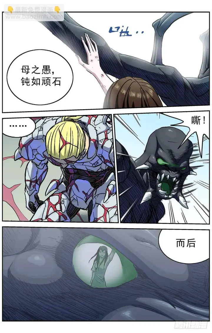 漫画《原目》262圣女第8张图