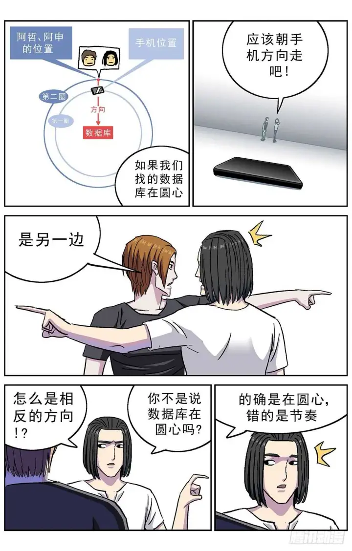 漫画《原目》263捣乱者第10张图