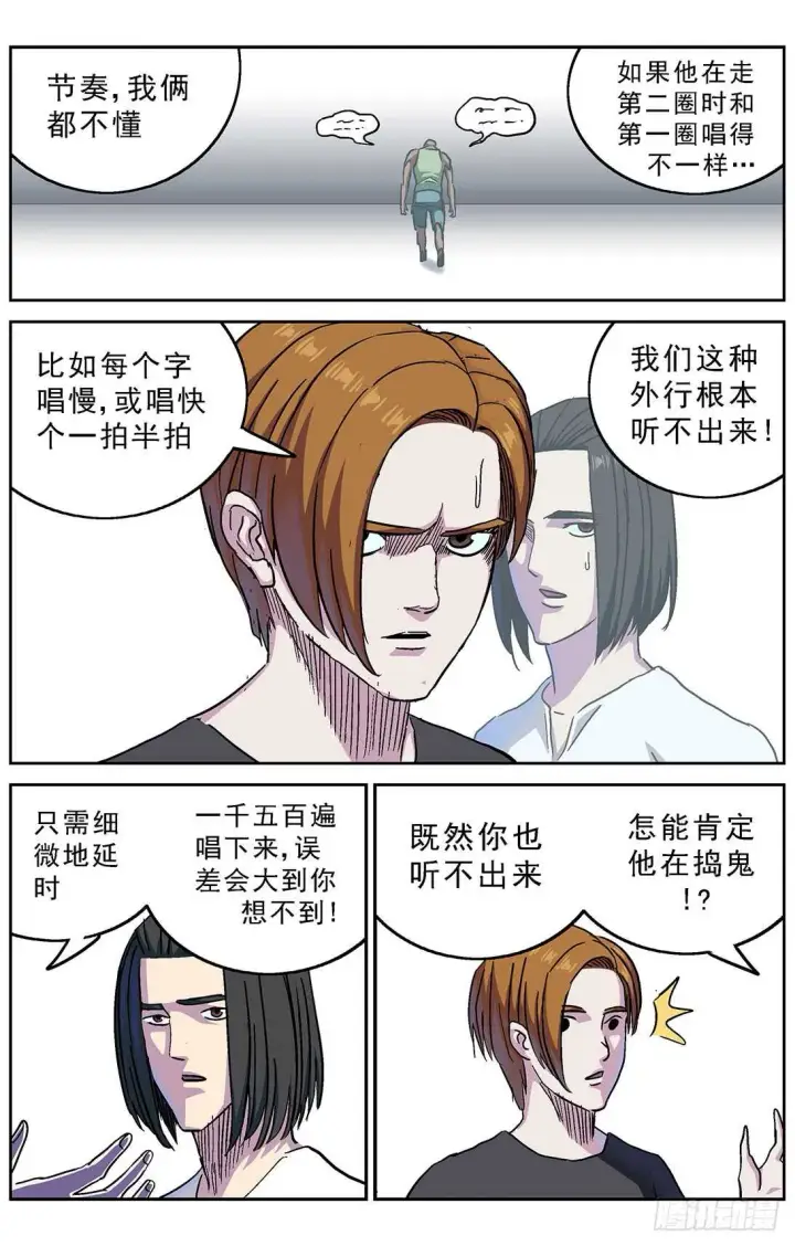 漫画《原目》263捣乱者第11张图