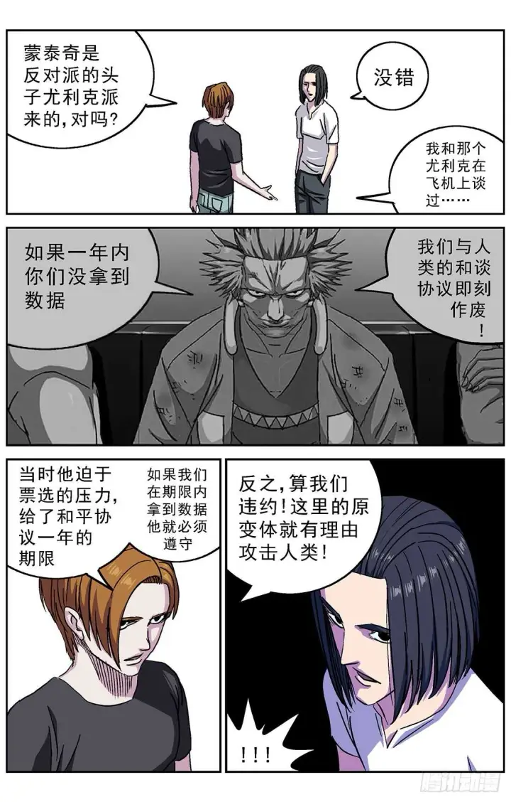 漫画《原目》263捣乱者第12张图