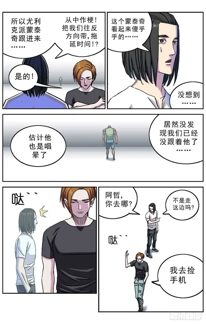 漫画《原目》263捣乱者第13张图