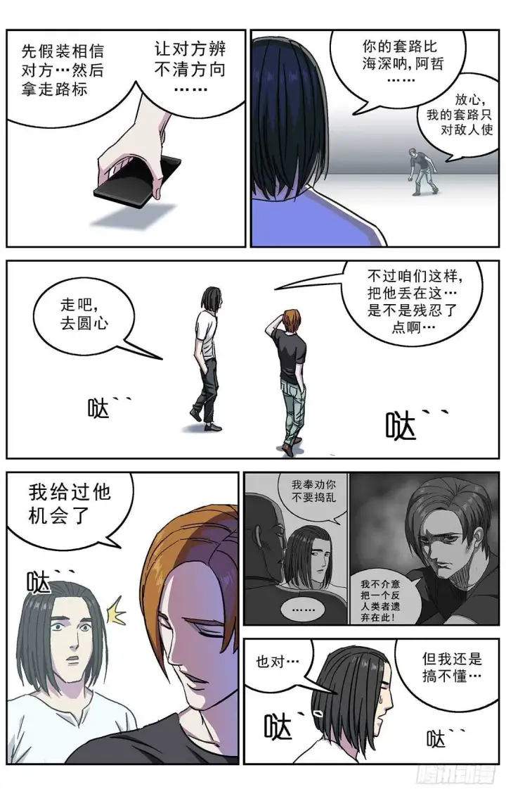 漫画《原目》263捣乱者第14张图