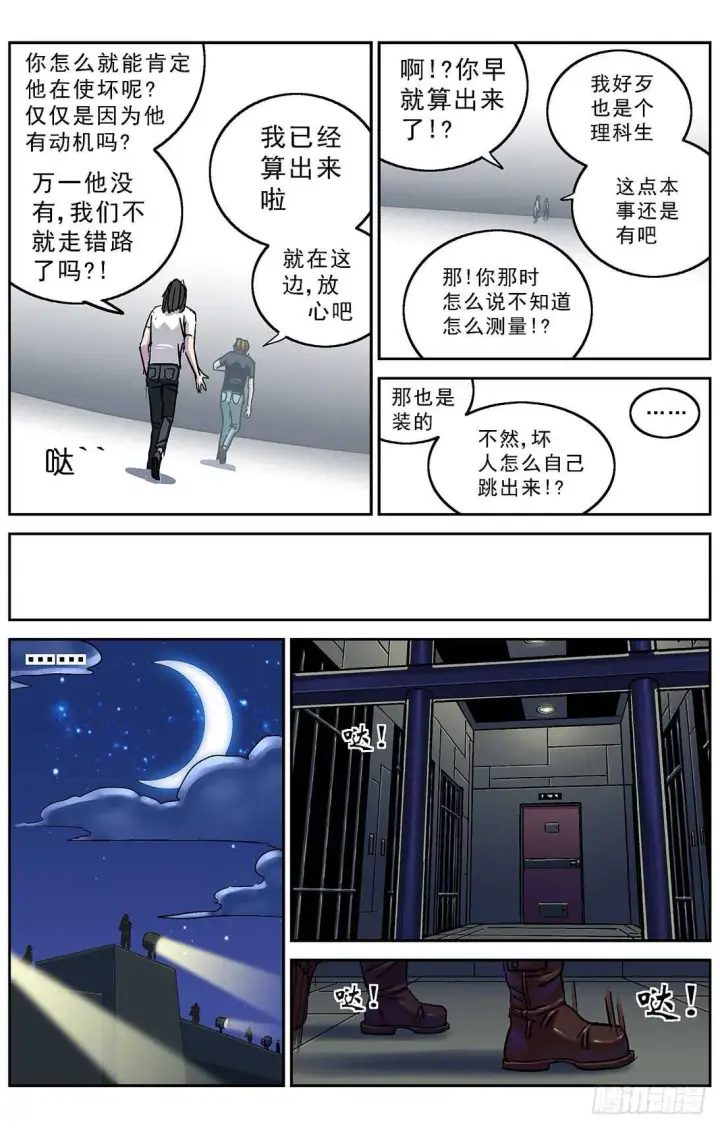 漫画《原目》263捣乱者第15张图