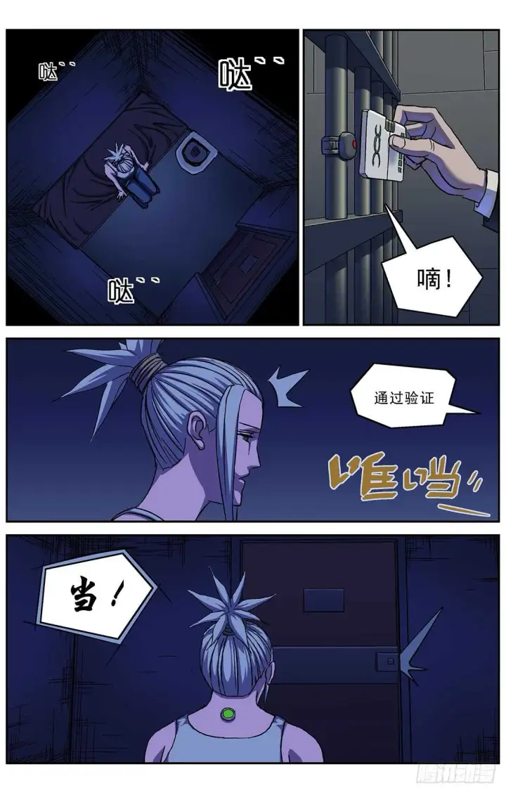 漫画《原目》263捣乱者第16张图