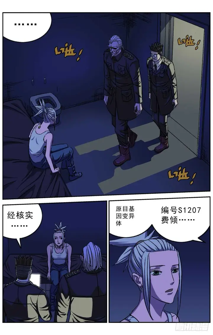 漫画《原目》263捣乱者第17张图