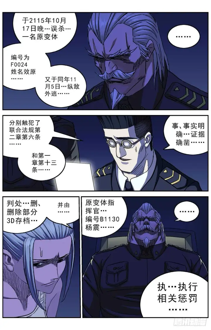 漫画《原目》263捣乱者第18张图