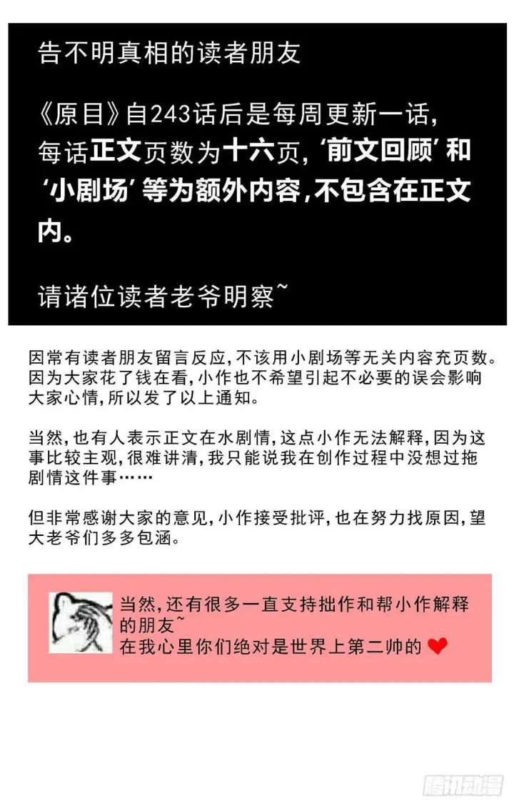 漫画《原目》263捣乱者第19张图