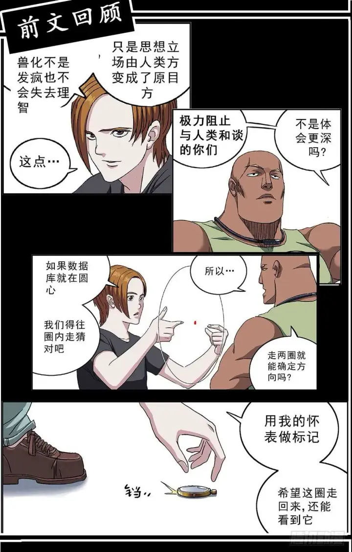 漫画《原目》263捣乱者第2张图
