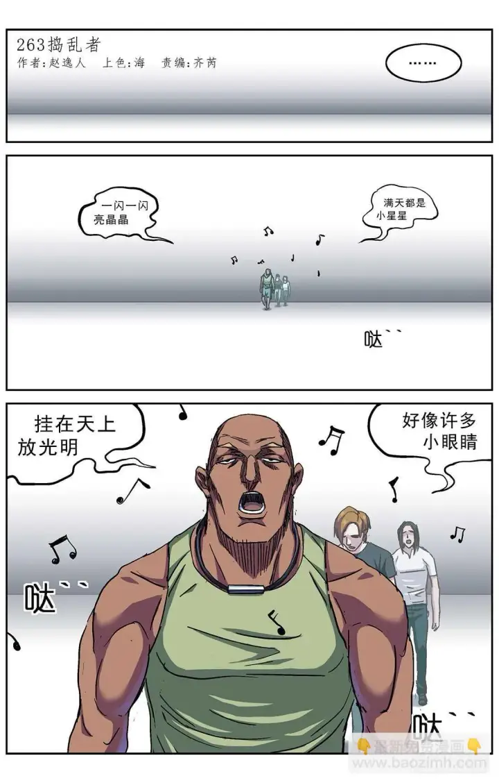 漫画《原目》263捣乱者第3张图