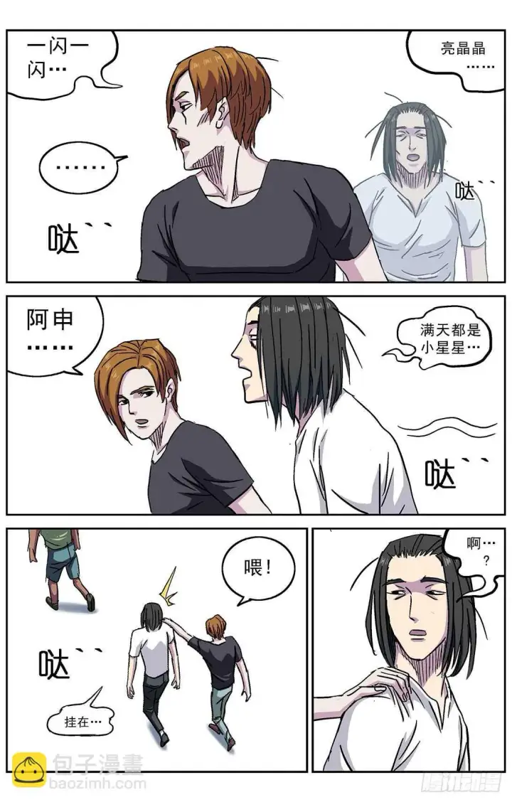 漫画《原目》263捣乱者第4张图