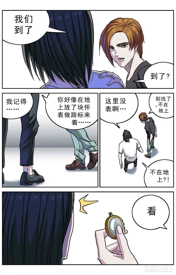 漫画《原目》263捣乱者第5张图
