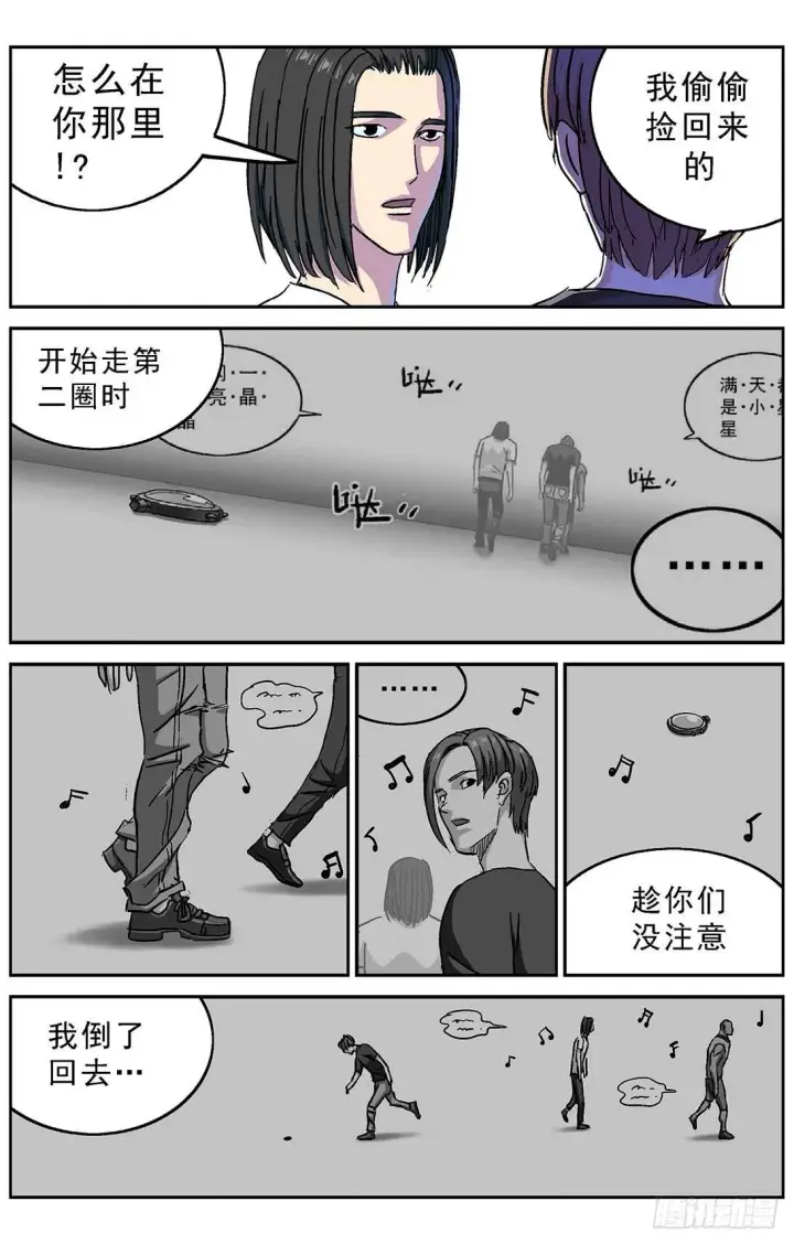 漫画《原目》263捣乱者第6张图