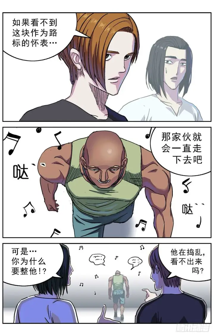 漫画《原目》263捣乱者第7张图