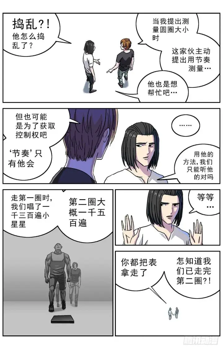 漫画《原目》263捣乱者第8张图