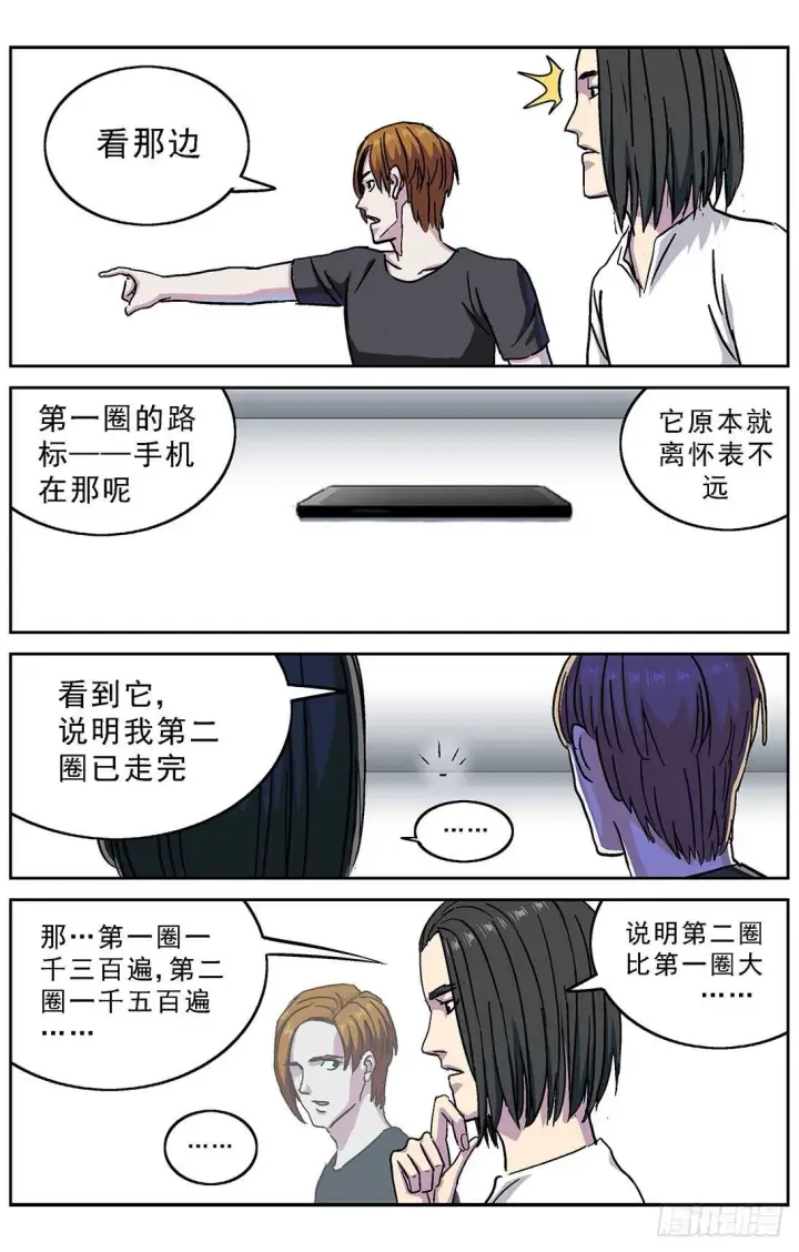 漫画《原目》263捣乱者第9张图