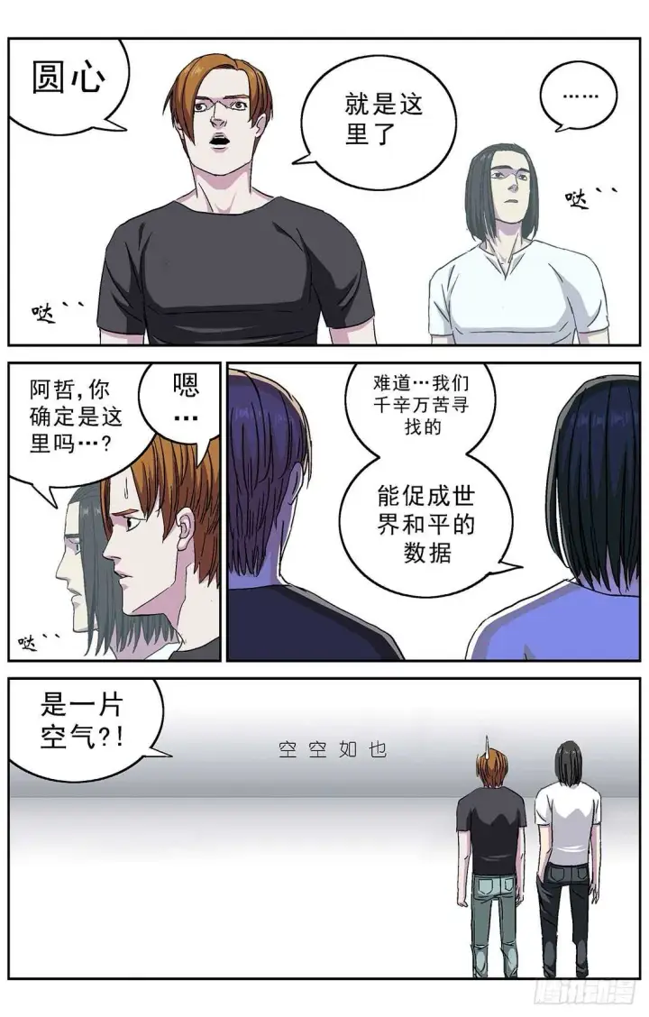 漫画《原目》264裁决第13张图