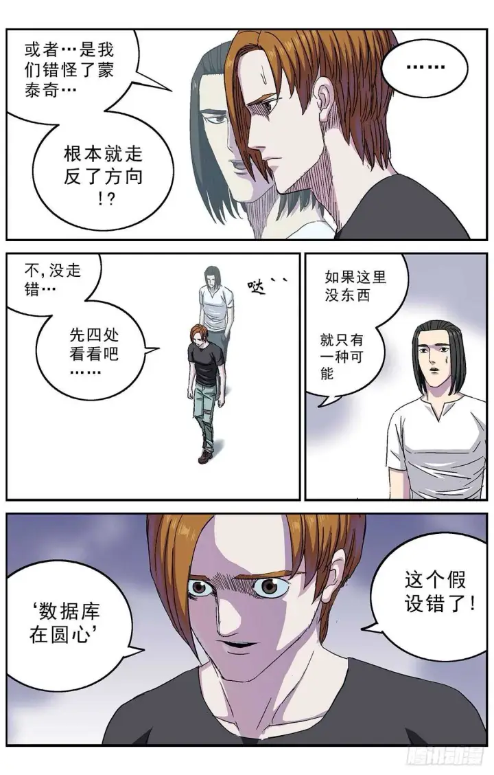 漫画《原目》264裁决第14张图
