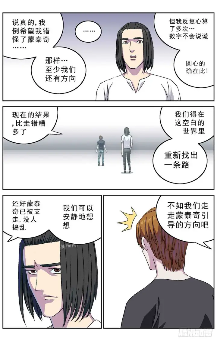 漫画《原目》264裁决第15张图