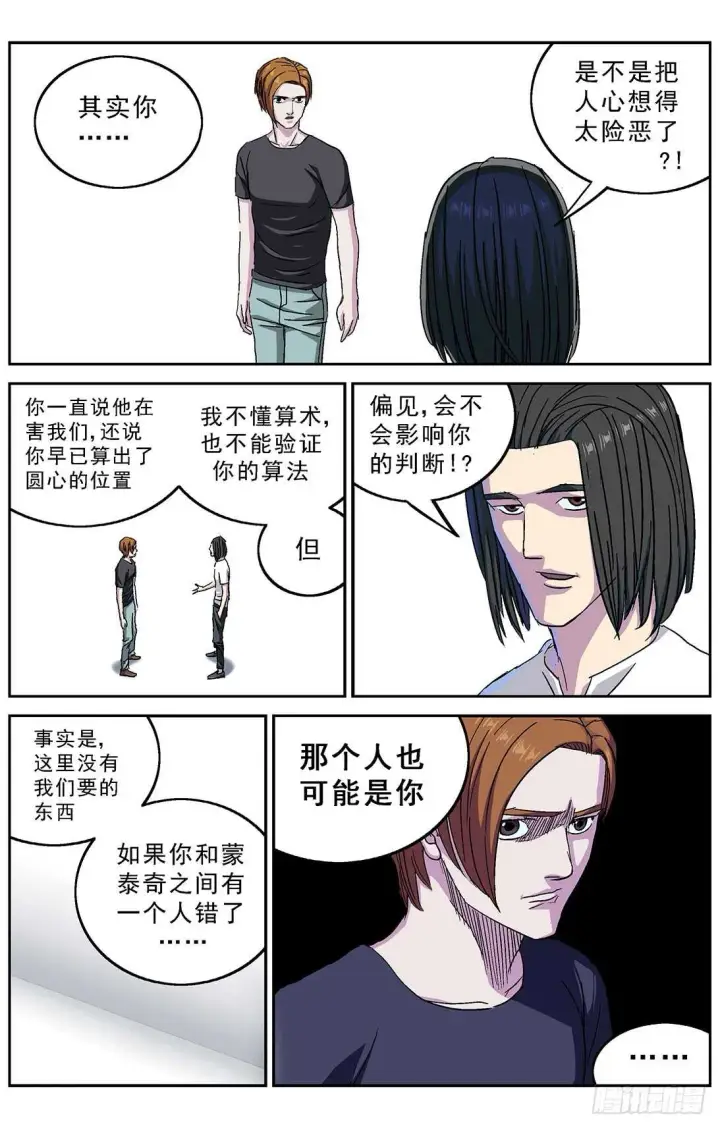 漫画《原目》264裁决第16张图