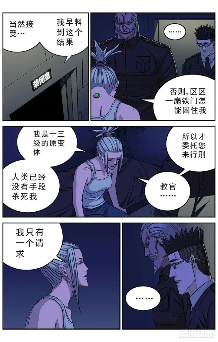 漫画《原目》264裁决第3张图