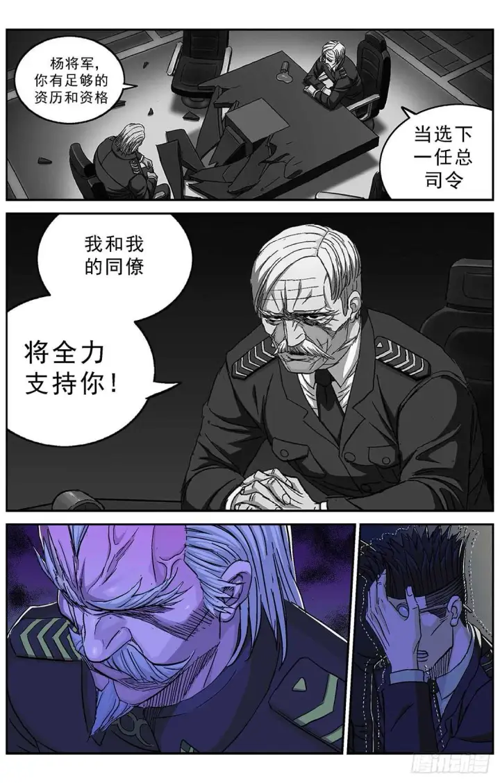 漫画《原目》264裁决第5张图