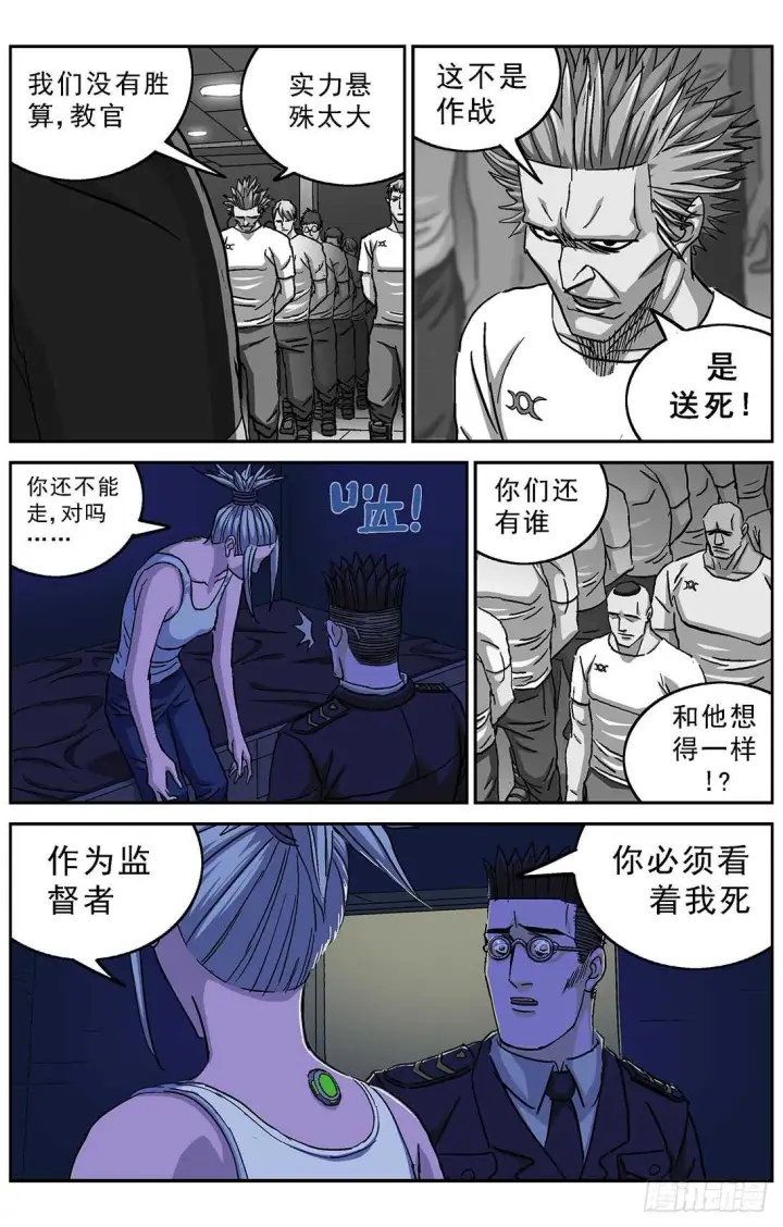 漫画《原目》264裁决第7张图