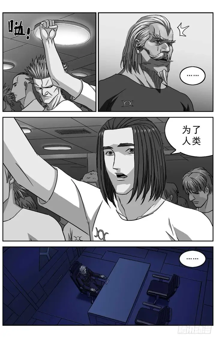 漫画《原目》264裁决第8张图