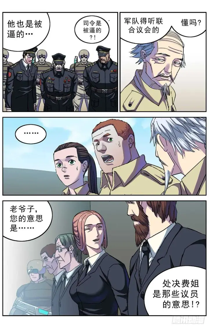漫画《原目》265临行第10张图
