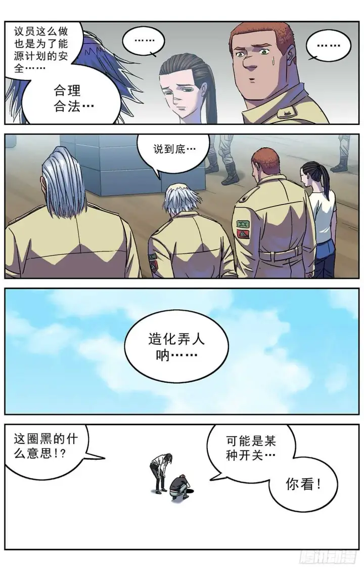 漫画《原目》265临行第11张图