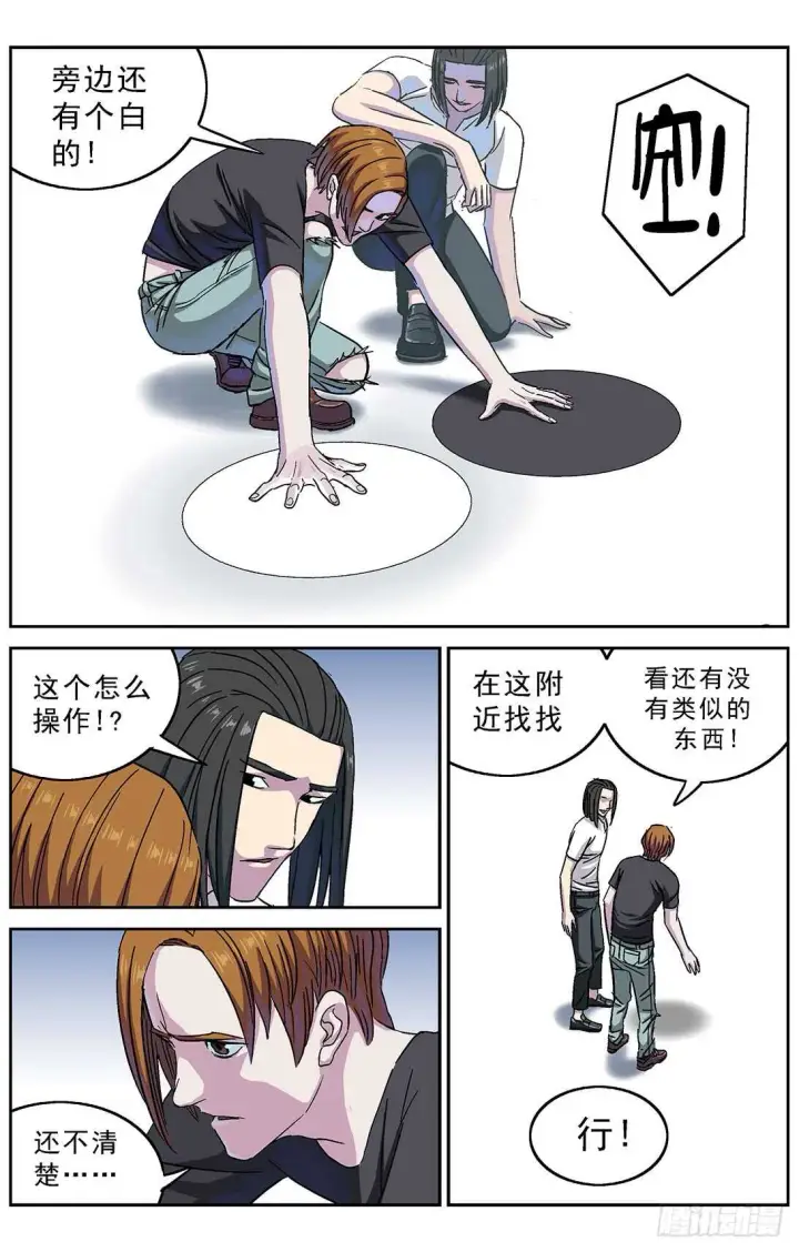 漫画《原目》265临行第12张图
