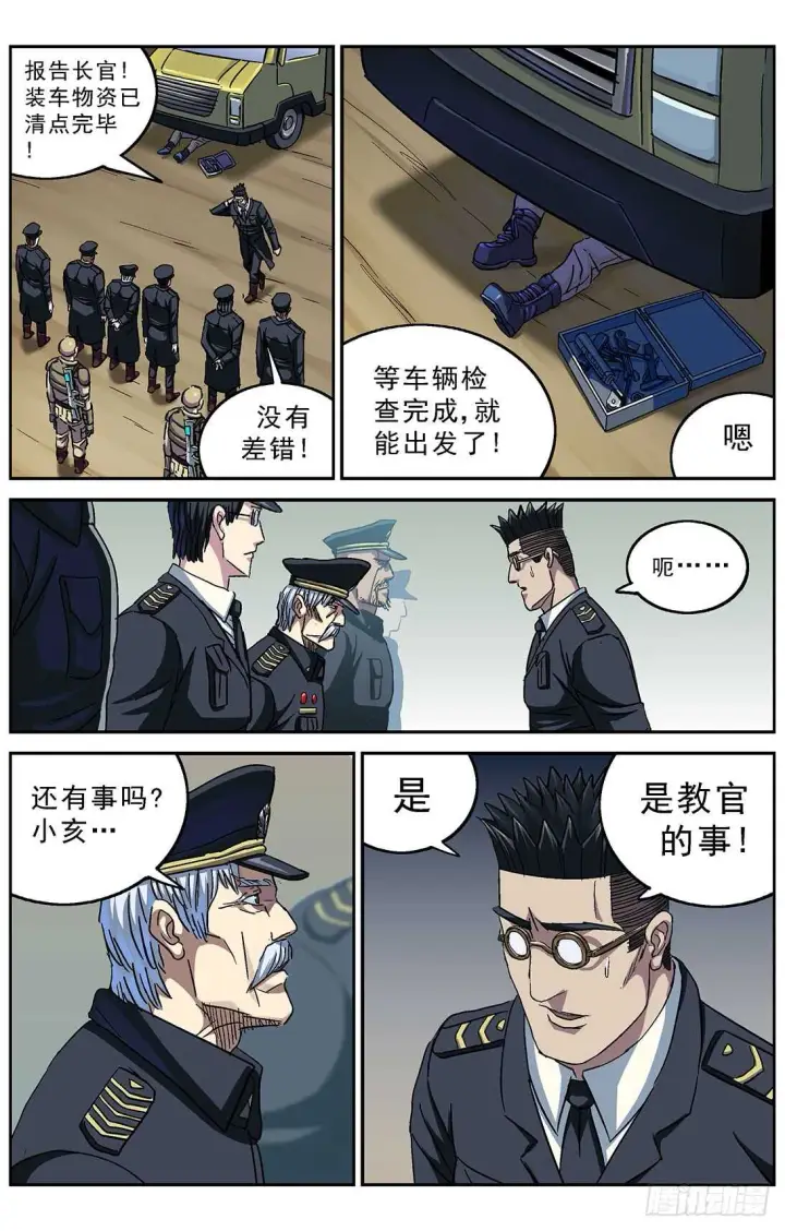 漫画《原目》265临行第13张图