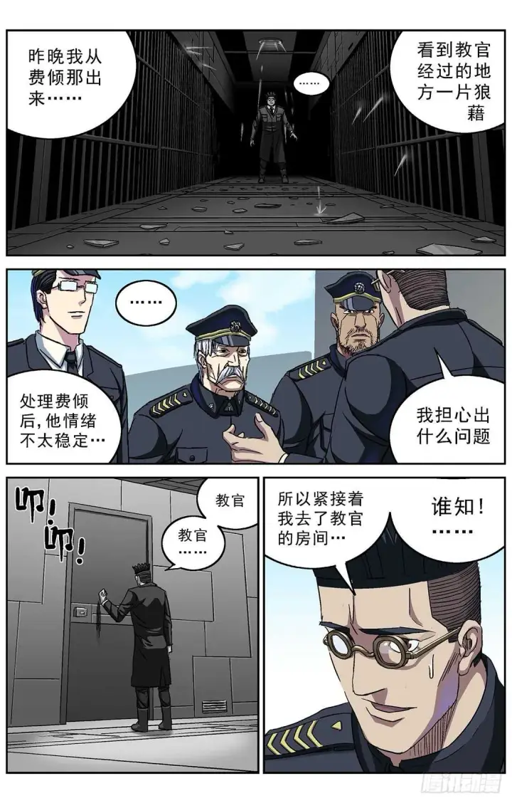 漫画《原目》265临行第14张图