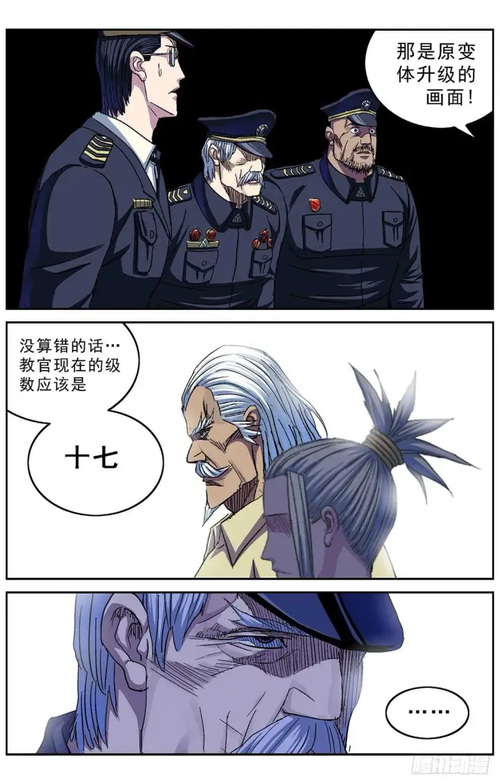 漫画《原目》265临行第16张图