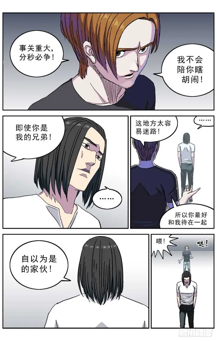 漫画《原目》265临行第2张图