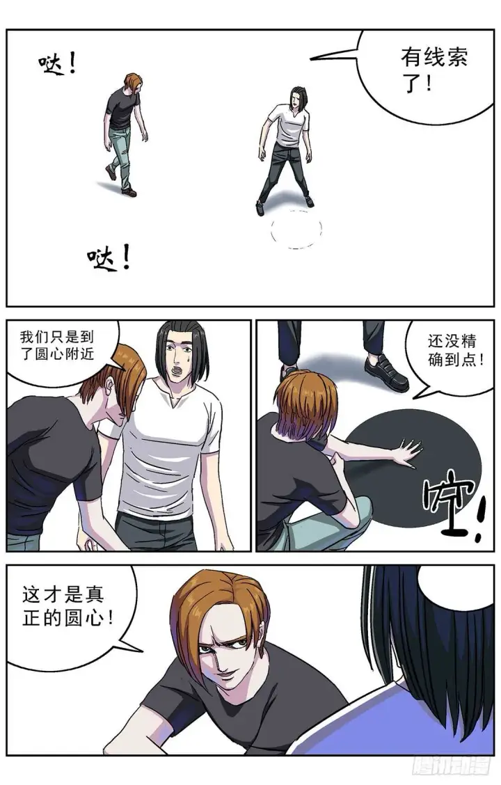 漫画《原目》265临行第4张图