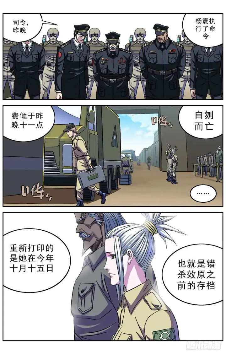 漫画《原目》265临行第6张图