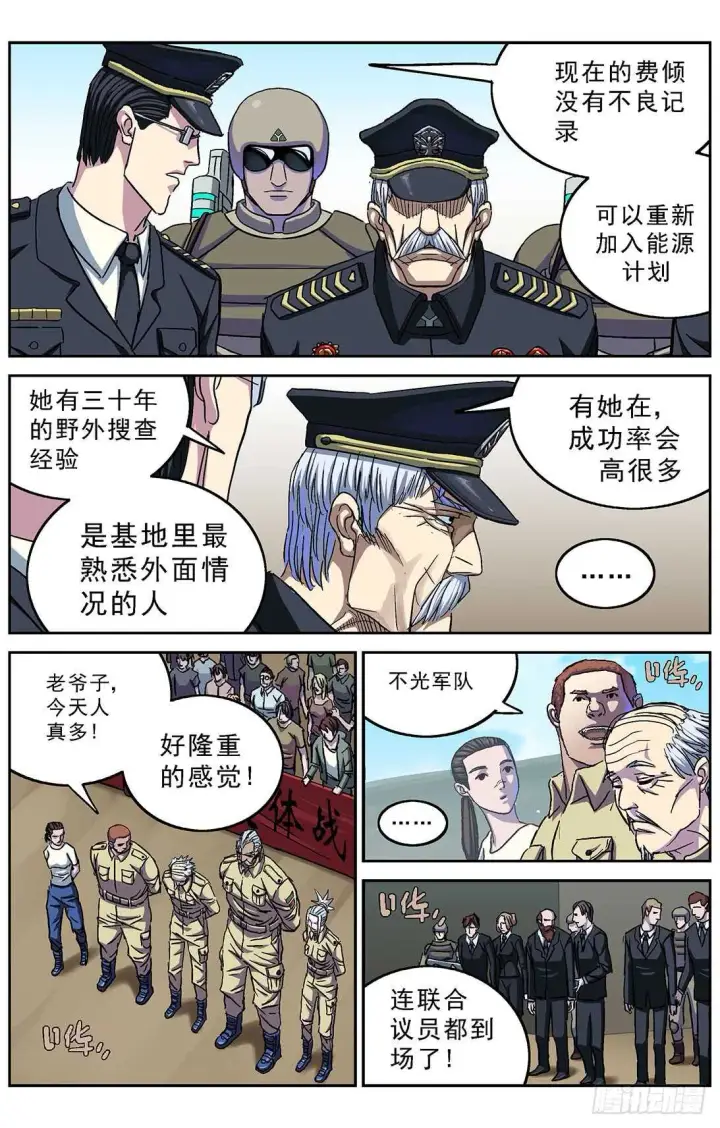 漫画《原目》265临行第7张图