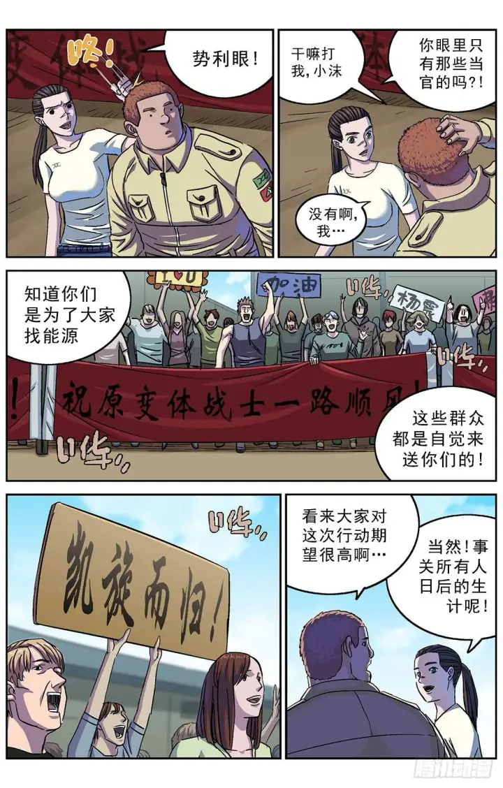 漫画《原目》265临行第8张图