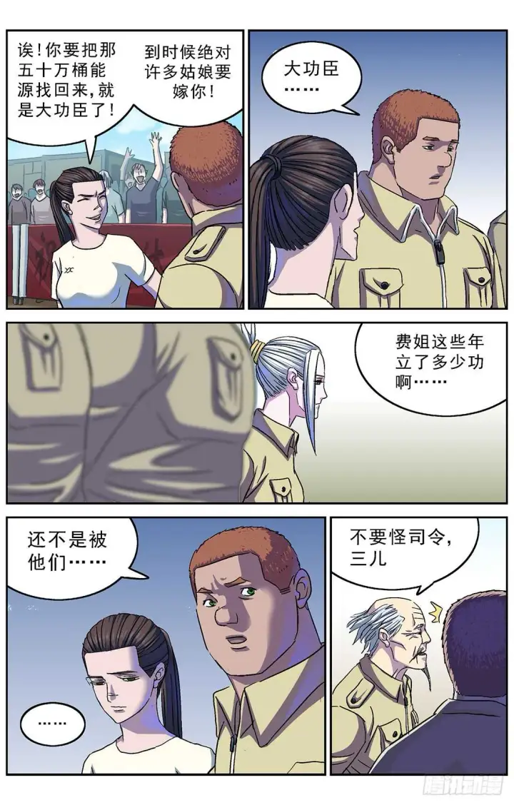 漫画《原目》265临行第9张图