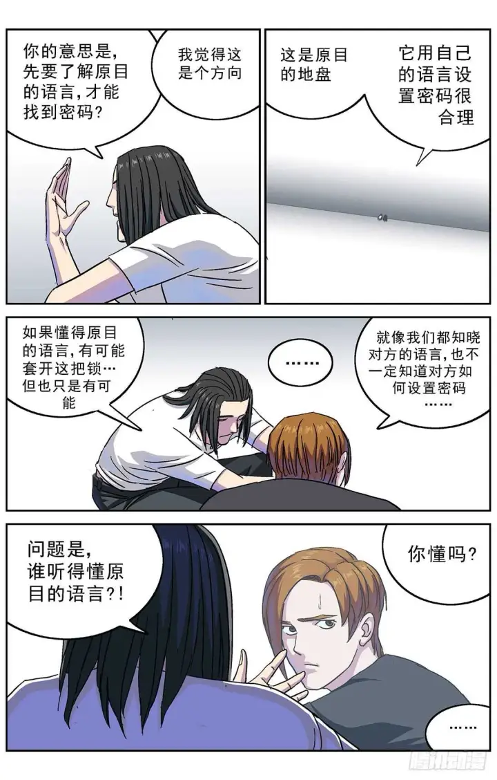 漫画《原目》266密码第10张图