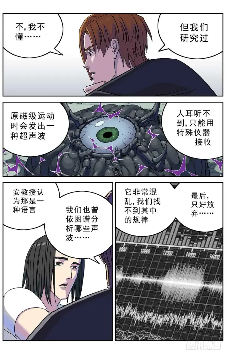 漫画《原目》266密码第11张图