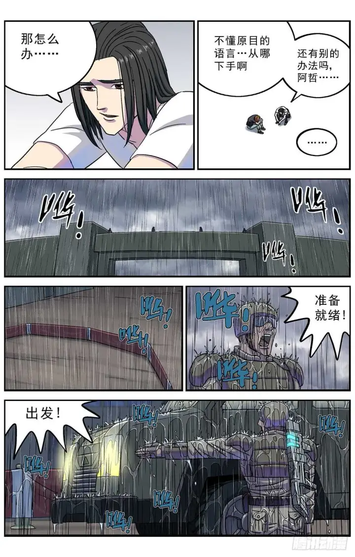 漫画《原目》266密码第12张图