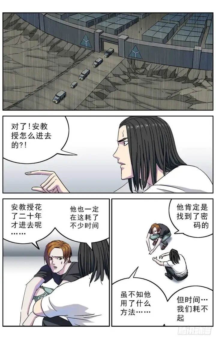 漫画《原目》266密码第15张图